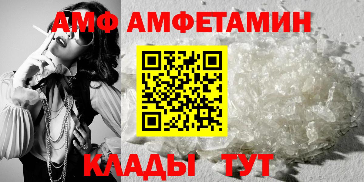 Amphetamine 97%  Вход с VPN  АМФ  АМФЕТАМИН  Подольск 