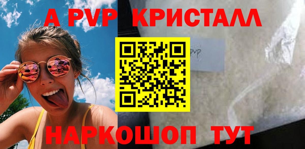Подольск  A PVP СК КРИС  APVP крисы CK  Вход с VPN  Alfa_PVP Crystall 