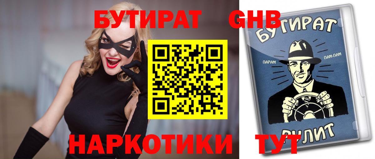Подольск  Бутират BDO  БУТИРАТ  Вход с VPN 