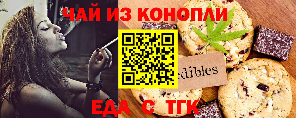 Подольск  Печенье с ТГК конопля  Вход с VPN 