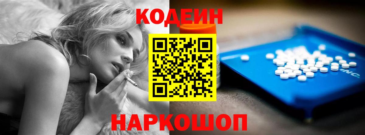 Codein Purple Drank  магазин продажи   Подольск  Вход с VPN 