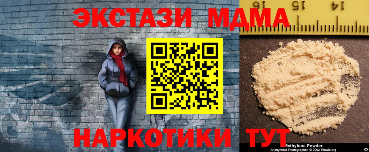 MDMA молли Подольск