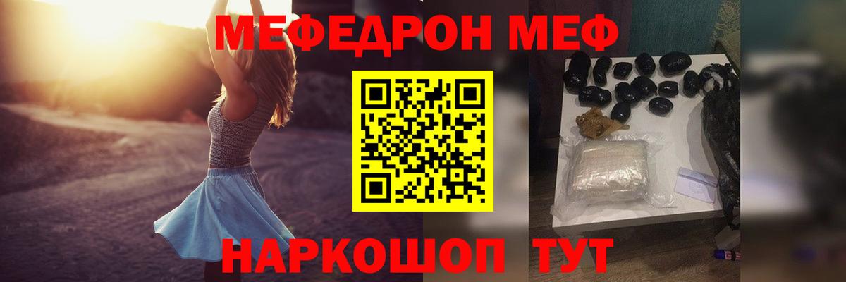 Меф мяу мяу Подольск