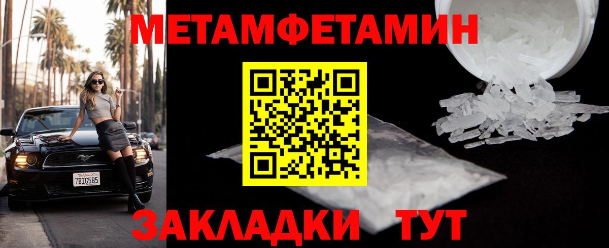 МЕТАМФЕТАМИН Methamphetamine Подольск